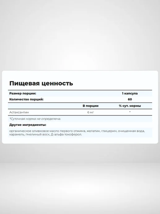 SNT Антиоксидант астаксантин 6 mg, 60 капсул,Astaxanthin, вариант, фото 4