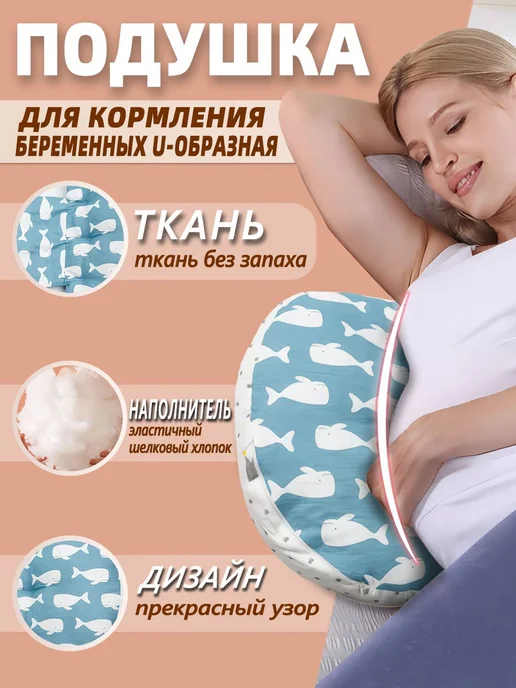 Подушка для беременных 38x64 см темно-синий детеныш кита, 38x64 см
