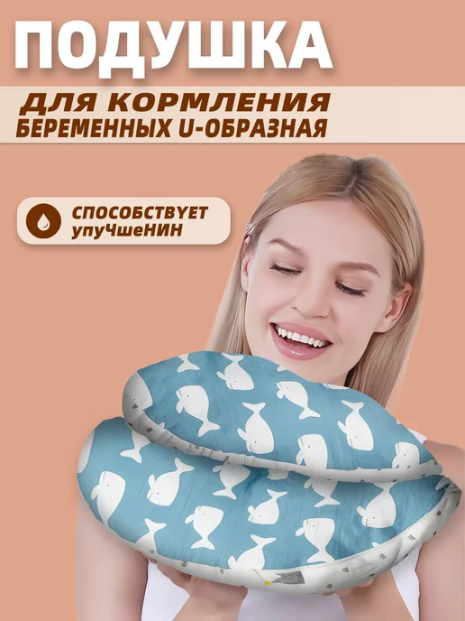 Подушка для беременных 38x64 см темно-синий детеныш кита, 38x64 см, фото 2