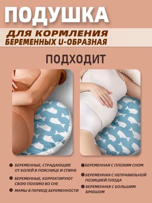 Подушка для беременных 38x64 см темно-синий детеныш кита, 38x64 см, фото 4