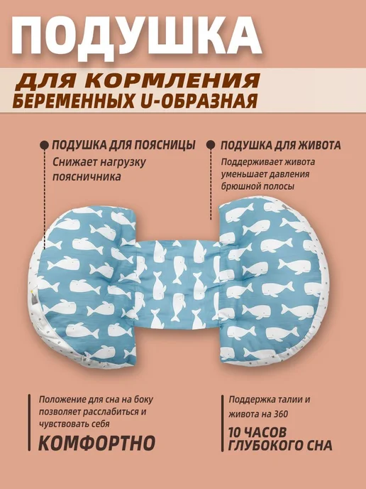 Подушка для беременных 38x64 см темно-синий детеныш кита, 38x64 см, фото 6