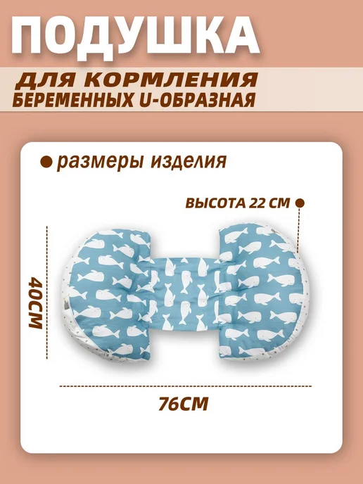 Подушка для беременных 38x64 см темно-синий детеныш кита, 38x64 см, фото 8