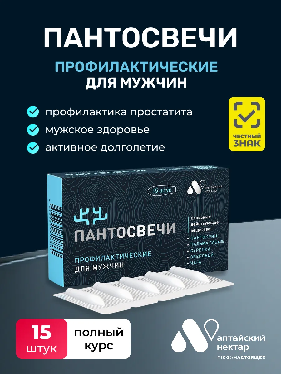 Свечи от простатита для мужчин пантовые