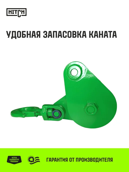 HITCH BEAT THE GRAVITY Блок однорольный усиленный с крюком HITCH LH-8000 8т, вариант, фото 5