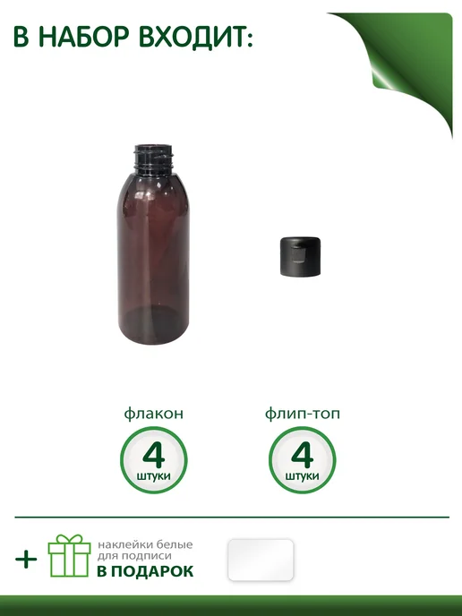 Greenea Флакон коричневый дорожный 100 мл с флип-топом, 4 шт, 100 мл, 4 шт, фото 3