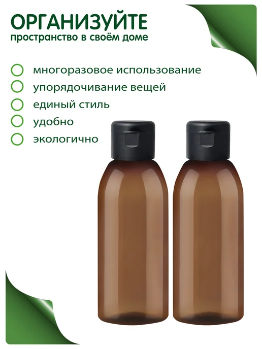 Greenea Флакон коричневый дорожный 100 мл с флип-топом, 4 шт, 100 мл, 4 шт, фото 5