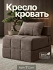 Кресло-кровать раскладное. Бескаркасное Нам в дом 533004283 купить за 10 579 ₽ в интернет‑магазине Wildberries