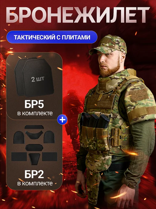 TAKEDA Бронежилет тактический с защитой груди и спины БР5, зеленый