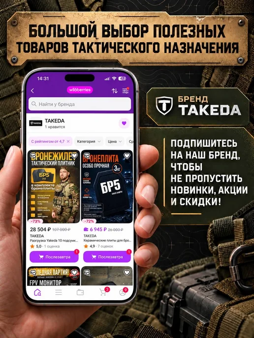 TAKEDA Бронежилет тактический с защитой груди и спины БР5, зеленый, фото 7