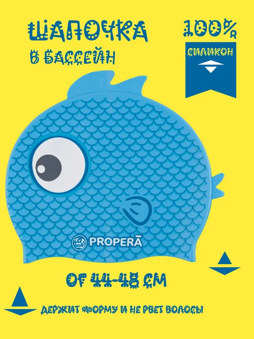 PROPERĀ Шапочка FLEXIFIT SILK EFFECT PRINT MINI FRIENDS AQUA FISH, голубой