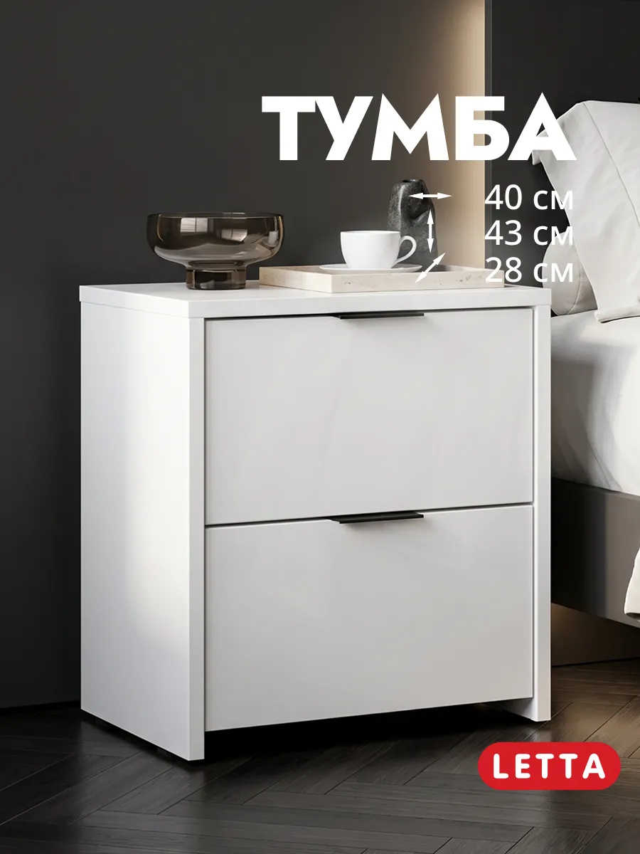 Тумба прикроватная с ящиками