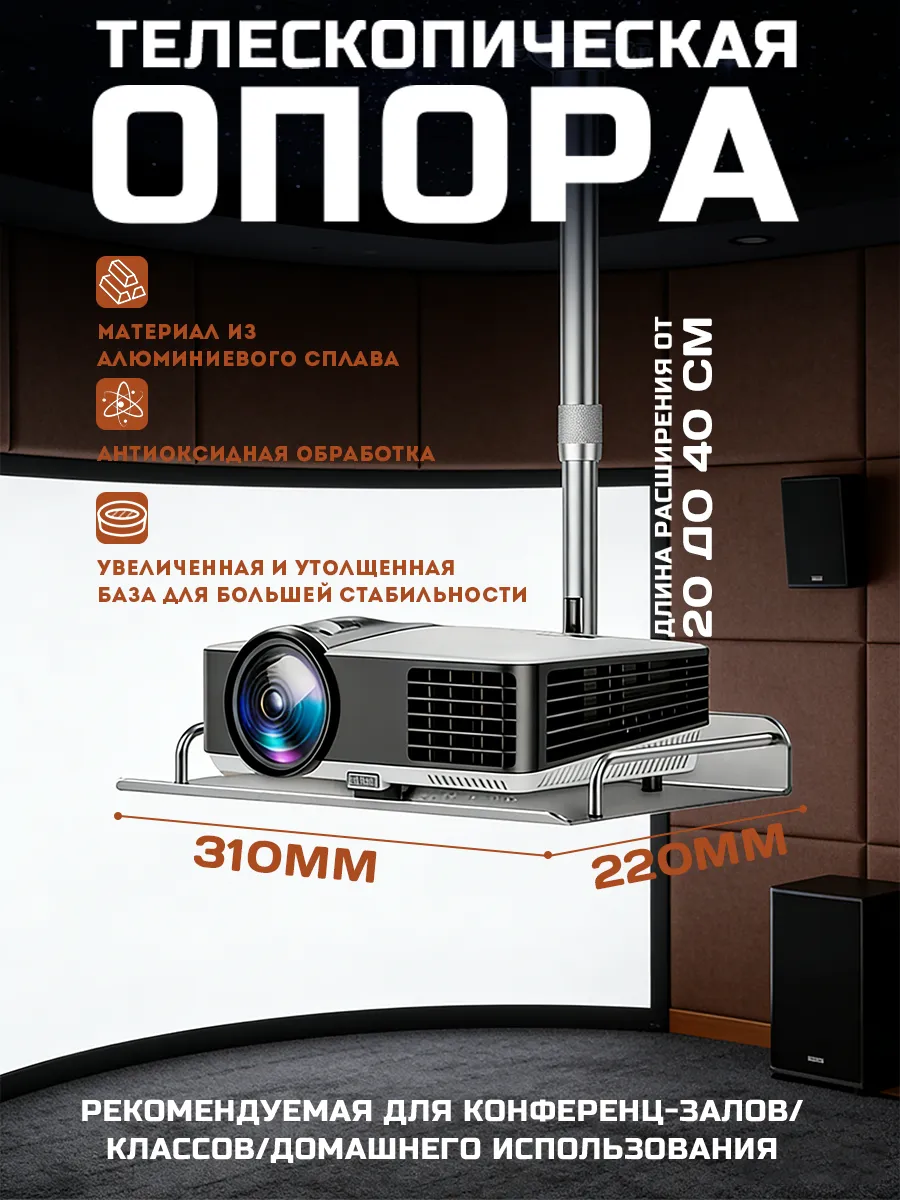 Кронштейн для проектора потолочный настенный