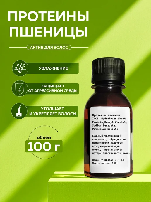 ADK cosmetics Косметический актив Гидролизованные Протеины пшеницы, 100г, 100 г