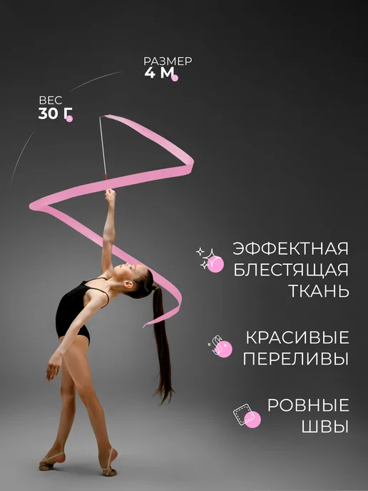 Лента для художественной гимнастики 4 м, 4 м, фото 2
