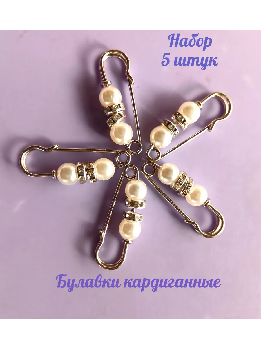 Булавки кардиганные