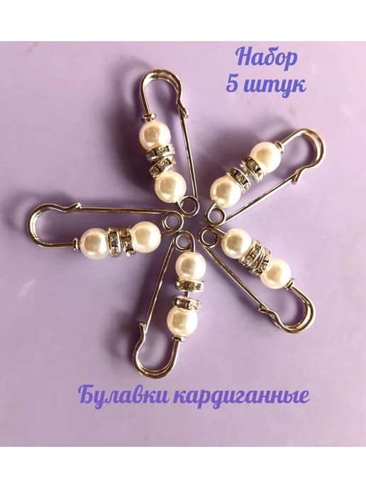 Булавки кардиганные, серый