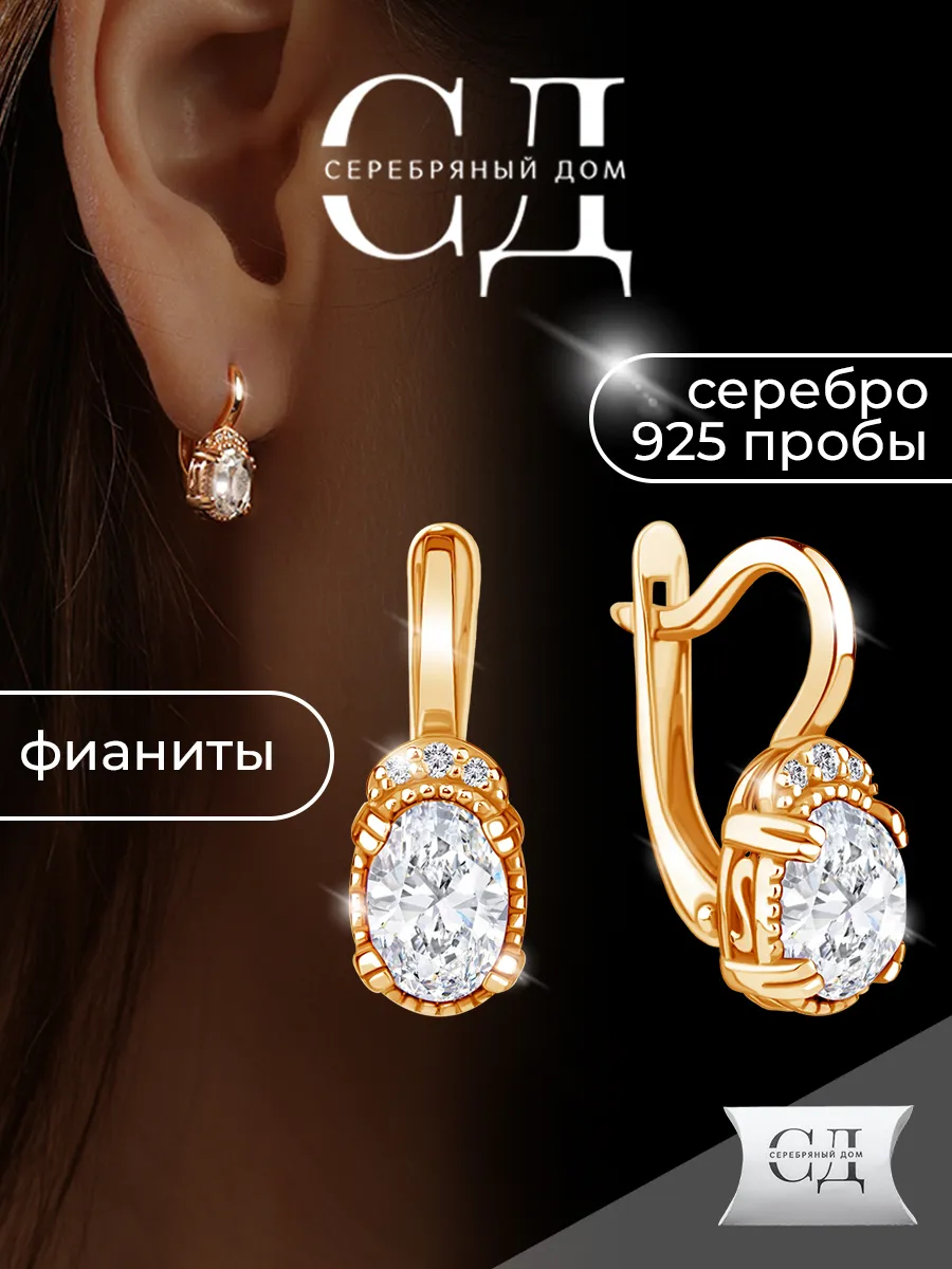 Позолоченные серьги серебро 925 с фианитами