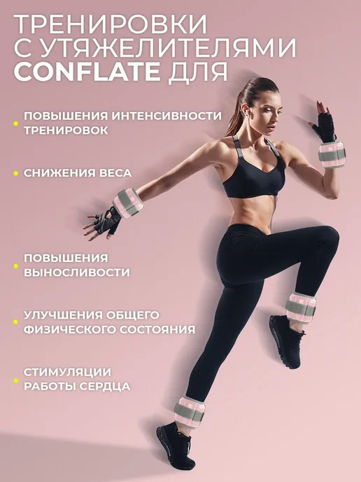 Conflate Утяжелители для ног и рук спортивные фитнес 2 шт по 1 кг, 2 шт, 1 кг, фото 7