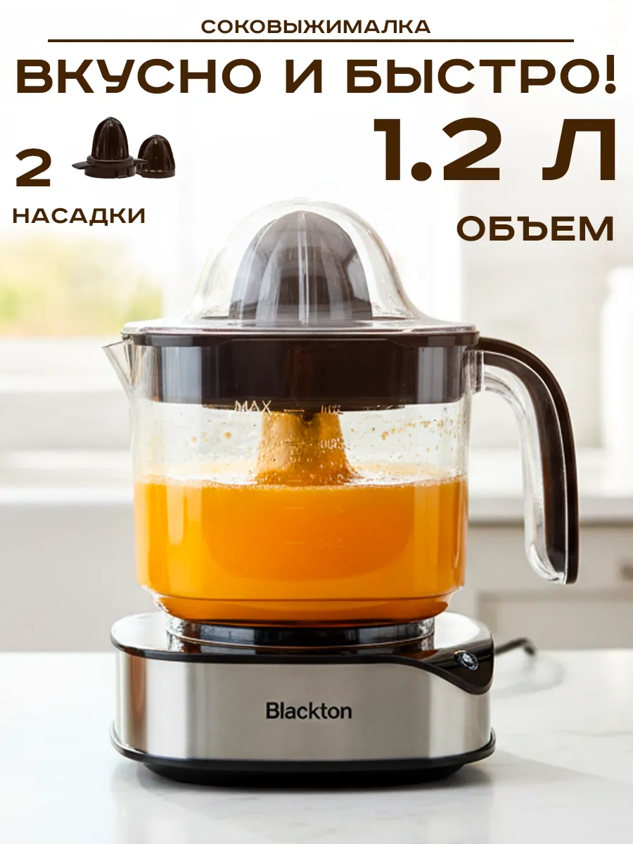 Соковыжималка электрическая для цитрусовых