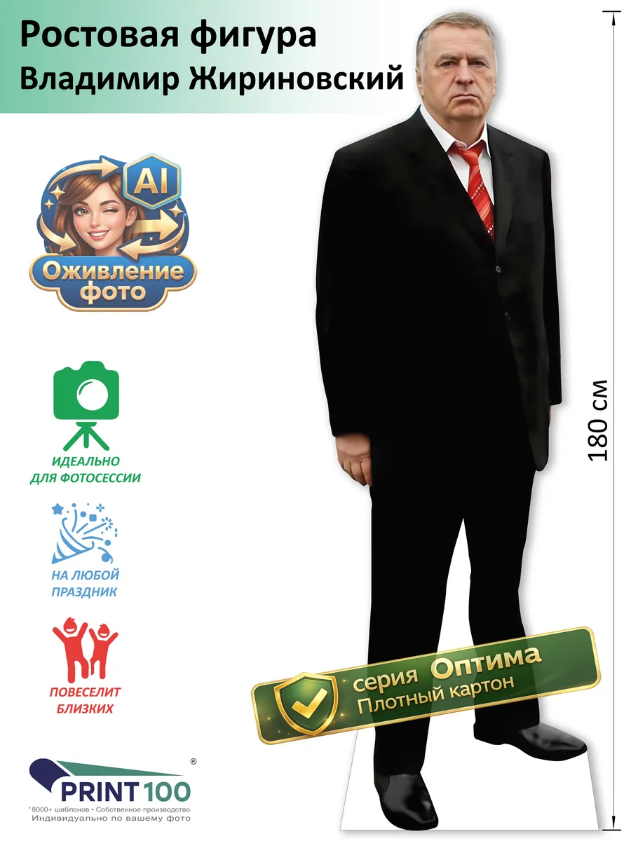Владимир Жириновский вид 3 Ростовая фигура