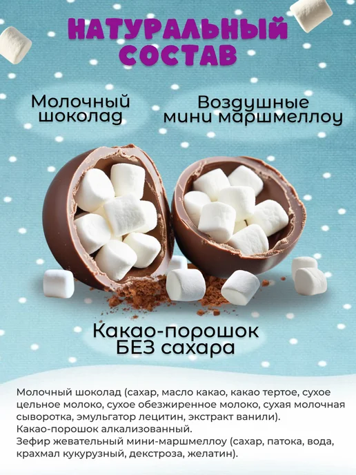 Бомбическое какао Шоколадные бомбочки с какао и маршмеллоу Снеговик, 80 г, 80 г, фото 3