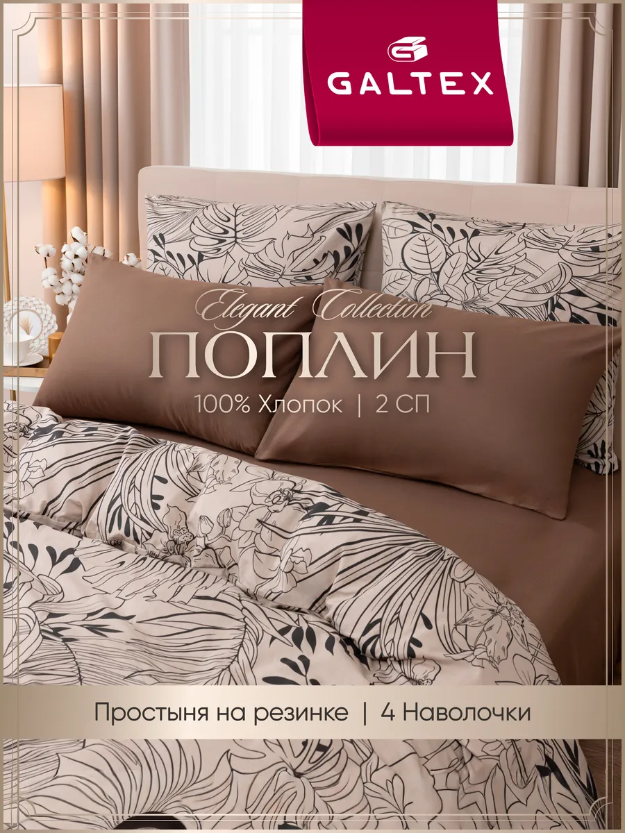 постельное белье 2 спальное на резинке 160х200 поплин