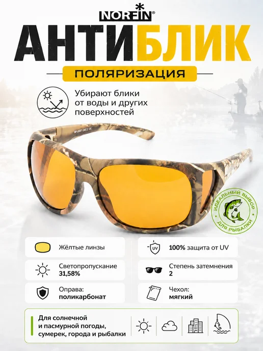 NORFIN Очки поляризационные антибликовые для водителя рыбалки, желтый
