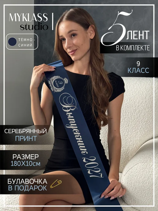 Ленты Myklass Ленты выпускника 2027 год для 9 "А" класса, синий