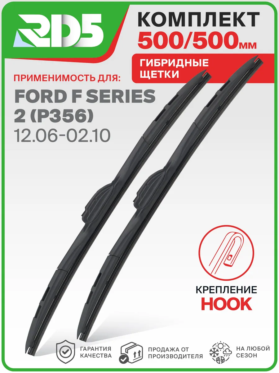 Дворники Ford F series 2 (P356) 12.06-02.10