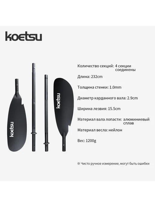 Koetsu Премиальное 4-секционное двустороннее весло для каякинга, черный, фото 3