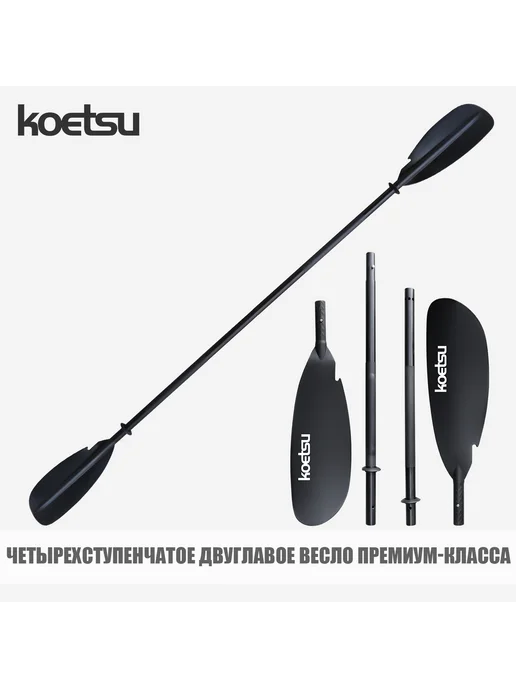 Koetsu Премиальное 4-секционное двустороннее весло для каякинга, черный, фото 4