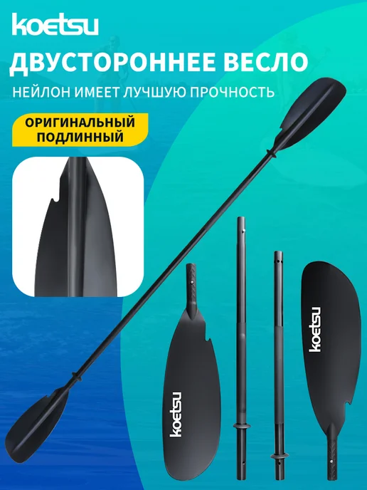 Koetsu Премиальное 4-секционное двустороннее весло для каякинга, черный, фото 8