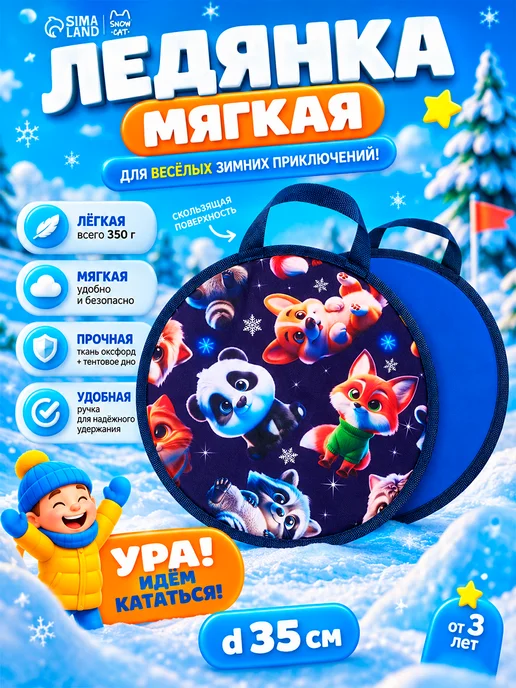 Snow Cat Ледянка мягкая для катания 35 см, синий