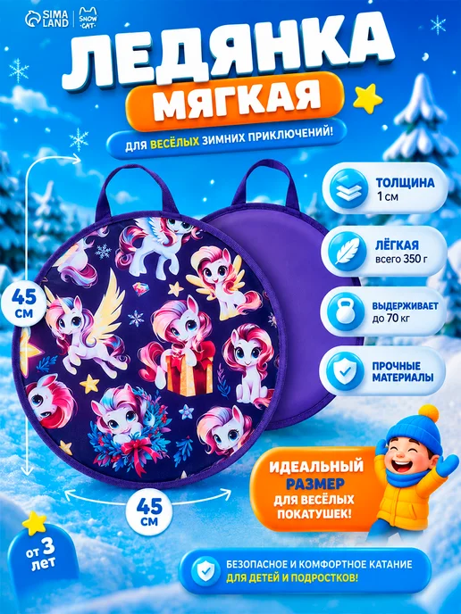 WINTER STAR Ледянка мягкая для катания с ручкой 45 см, фиолетовый