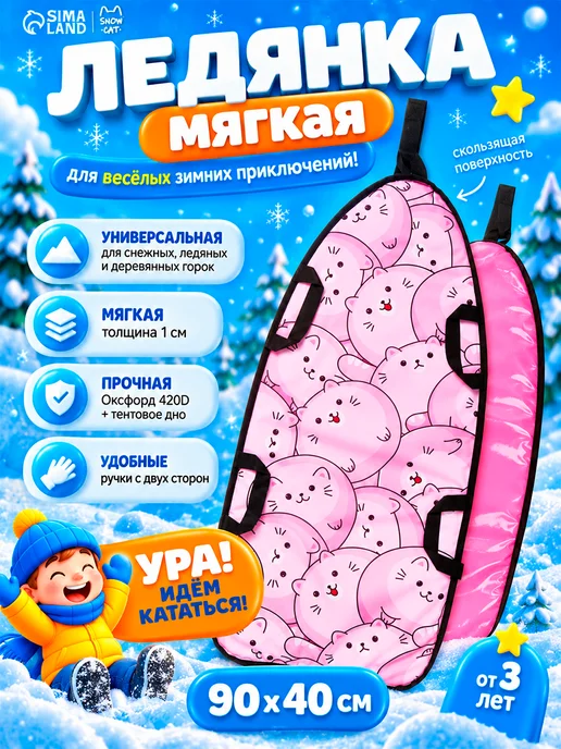 WINTER STAR Ледянка детская мягкая для катания, 90х40 см, 90x40 см