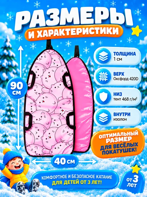 WINTER STAR Ледянка детская мягкая для катания, 90х40 см, 90x40 см, фото 2