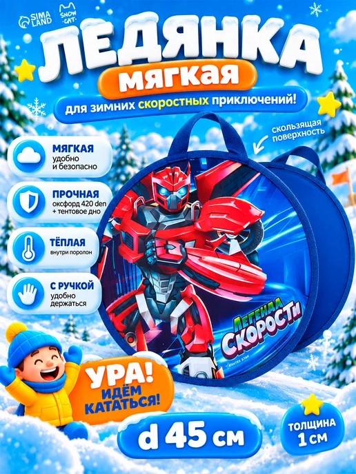 WINTER STAR Ледянка мягкая для катания с ручкой 45 см, синий