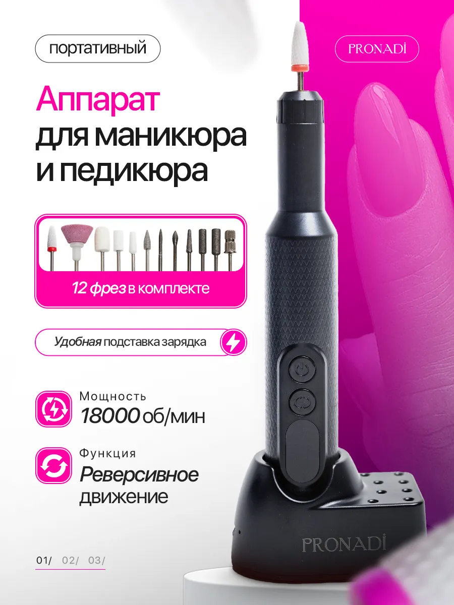 Аппарат для маникюра и педикюра профессиональный для дома