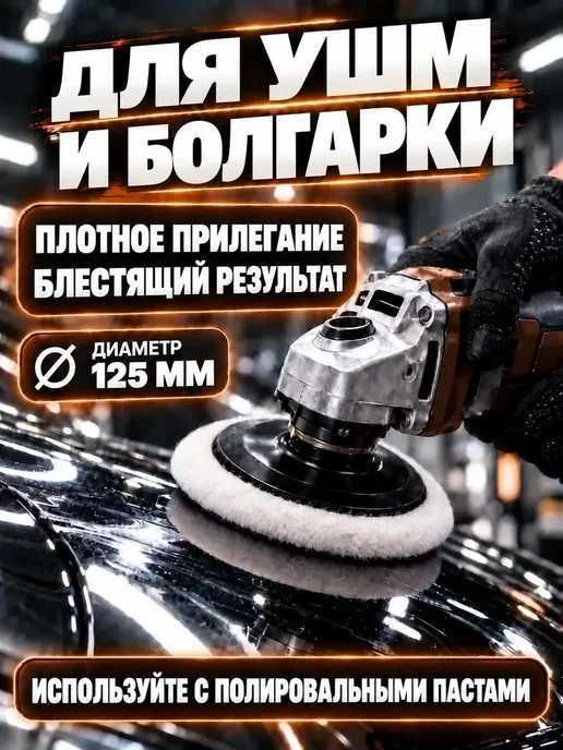 BUILD HOUSE Круги полировальные меховые 125 мм 3 шт, на липучке, 3 шт, фото 3
