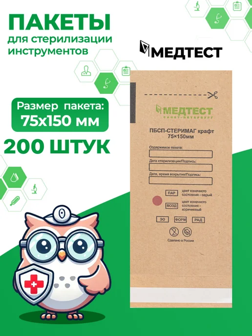 МедТест Крафт пакеты для стерилизации 100*200, 75x150, 200 шт
