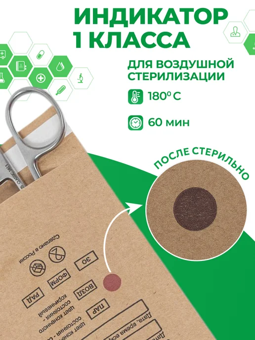 МедТест Крафт пакеты для стерилизации 100*200, 75x150, 200 шт, фото 2