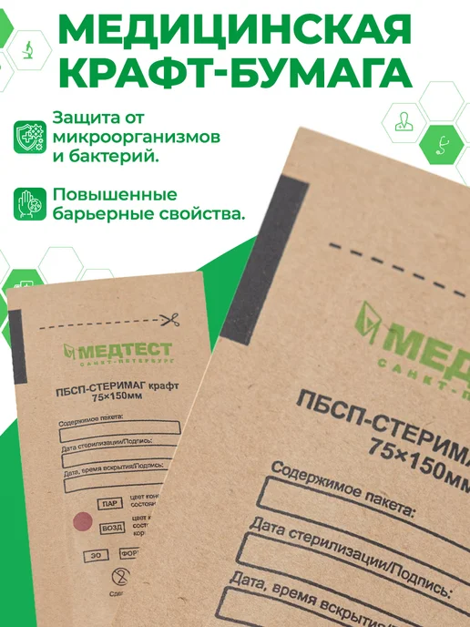 МедТест Крафт пакеты для стерилизации 100*200, 75x150, 200 шт, фото 3