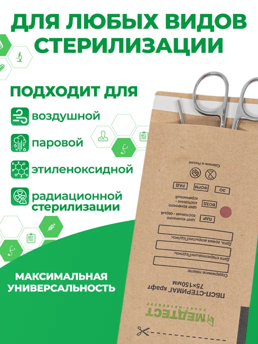 МедТест Крафт пакеты для стерилизации 100*200, 75x150, 200 шт, фото 4