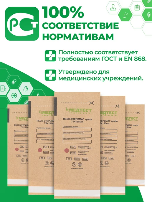 МедТест Крафт пакеты для стерилизации 100*200, 75x150, 200 шт, фото 6
