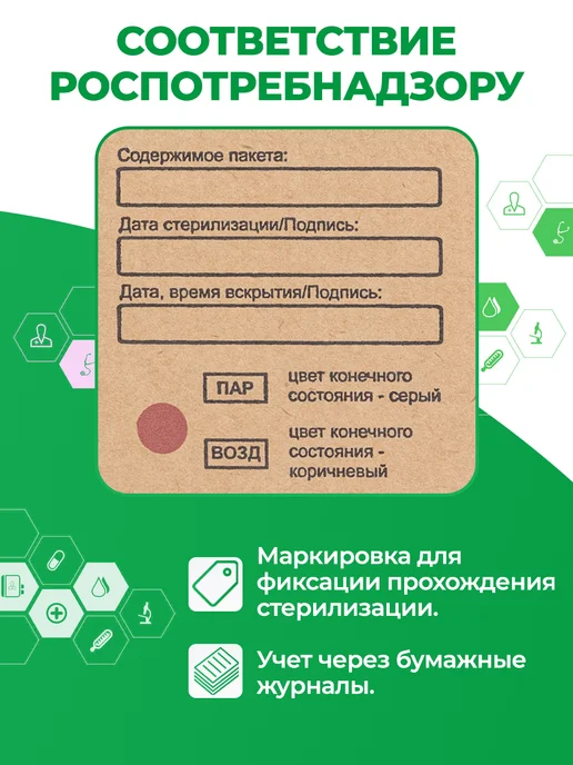 МедТест Крафт пакеты для стерилизации 100*200, 75x150, 200 шт, фото 7