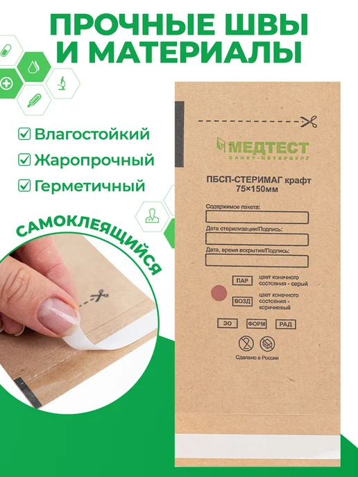 МедТест Крафт пакеты для стерилизации 100*200, 75x150, 200 шт, фото 8