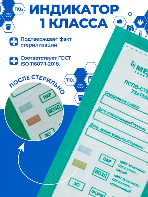 МедТест Крафт пакеты для стерилизации 75x150 100 шт, 75x150, 200 шт, фото 2