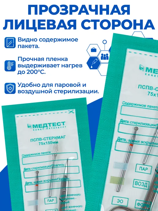 МедТест Крафт пакеты для стерилизации 75x150 100 шт, 75x150, 200 шт, фото 3