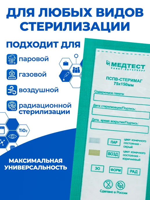 МедТест Крафт пакеты для стерилизации 75x150 100 шт, 75x150, 200 шт, фото 4