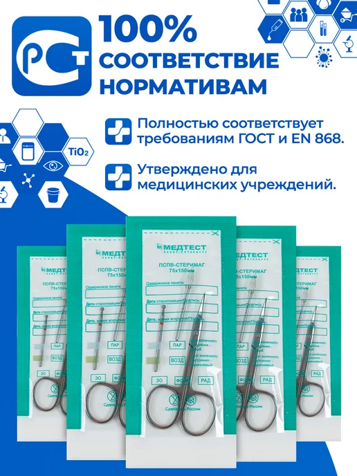 МедТест Крафт пакеты для стерилизации 75x150 100 шт, 75x150, 200 шт, фото 6